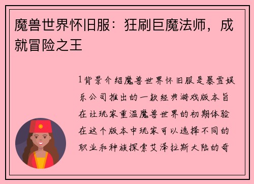 魔兽世界怀旧服：狂刷巨魔法师，成就冒险之王