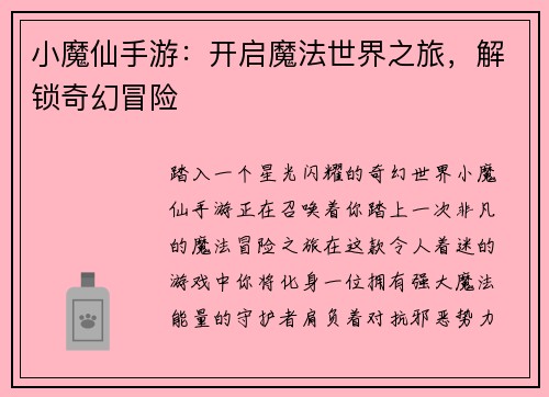 小魔仙手游：开启魔法世界之旅，解锁奇幻冒险