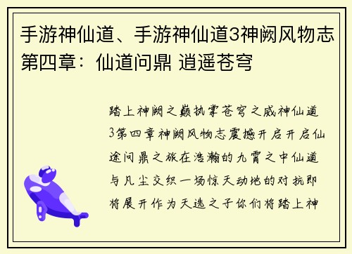 手游神仙道、手游神仙道3神阙风物志第四章：仙道问鼎 逍遥苍穹